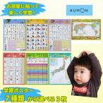 くもん 学習ポスター 丈夫 勉強 学習 くもん 公文 公文式 表 シート ポスター カタカナ 片仮名 平仮名 ひらがな 数 かず 数字 アルファベット