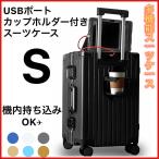 スーツケース　キャリーケース　S 機内持ち込み　USB カップホルダーTSA カップホルダー 大容量 ファスナータイプ 静音 おしゃれ かわいい 2泊3日 短途旅行