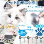 ペットブラシ グルーミング 猫 犬 ブラッシング トリミング コーム 毛取り ペット用品 マッサージ 換毛 お手入れ セット