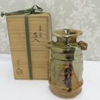 骨董・民芸品 川本了生 山月窯 美濃