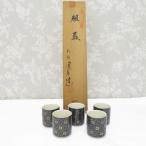 九谷焼 骨董・民芸品 九谷陶栄 組盃