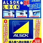  день для смешанные товары предотвращение преступления ALSOKaruso часы для окна вспомогательный замок сделано в Японии не использовался товар 