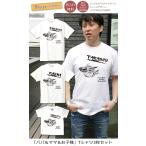 Tシャツ 親子ペアルック ブランド パジャマ ベビー キッズ 子供服 名前入り 名入れ 父の日 ギフト プレゼント パパ ママ バスケットボール