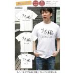 Tシャツ 親子ペアルック ブランド パジャマ ベビー キッズ 子供服 名前入り 名入れ 父の日 ギフト プレゼント [ ホップステップキャンプ ]