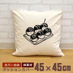 �N�b�V�����J�o�[ 45�~45cm ���z �L�����o�X�n �V���� �������� �ʔ� �����Ă� ���Ȃ��� ���� �C���X�g �O�b�Y ���[