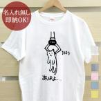 おもしろtシャツ-商品画像