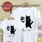 Tシャツ 親子ペアルック ブランド パジャマ 父の日 ギフト プレゼント おもしろ ネコ 黒猫 ネコパンチ 百裂拳 動物 俺の本気 クリスマス グッズ 即納