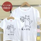 Tシャツ 親子ペアルック ブランド パジャマ 父の日 ギフト プレゼント おもしろ ネコ 白猫 ネコパンチ 百裂拳 動物 俺の本気 クリスマス グッズ 即納
