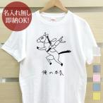 ショッピングおもしろtシャツ おもしろTシャツ メンズ レディース ウケねらい 馬 ウマ 競馬 動物 ホース ジョッキー 俺の本気 クリスマス グッズ 即納
