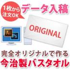 デザイン入稿で1枚から作れる今治製おしゃれ バスタオル 持ち込みデータ入稿用 国産今治製タオル 70×120cm 送料無料