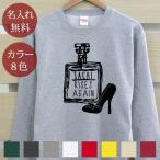 トレーナー スウェット 名入れ 名前入り メンズ レディース おしゃれ 裏毛 防寒 秋冬 長袖 ギフト プレゼント 香水瓶 8色 S〜2XL