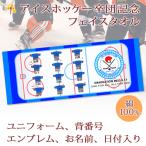 ショッピング出場記念 アイスホッケー 卒団 記念 【10枚以上購入で1枚2850円＆15営業日出荷OK】名前 背番号 ユニフォーム エンブレム 今治製 プチフェイスタオル 部活 卒部 卒業