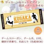  команда полотенце часть . полотенце футбол ( модель A) сувенир [10 листов и больше покупка .1 листов 3180 иен ] команда название s Rogan дата индивидуальный название inserting Silhouette маленький полотенце для лица 