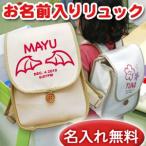 出産祝い ベビーリュック 名前入り 名入れ 1歳 誕生日 プレゼント ギフト リュック サック おしゃれ 男の子 女の子 子供 一升餅 帆布 天使の羽 小悪魔の羽