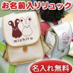 出産祝い ベビーリュック 名前入り 名入れ 1歳 誕生日 プレゼント ギフト リュック サック おしゃれ 男の子 女の子 子供 一升餅 帆布 動物 うさぎB