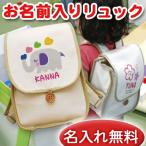 ベビーリュック 名入れ 1歳 誕生日 100日祝い 出産祝い 入園祝い 通園 名前入り 一升餅リュック 帆布 プレゼント ギフト 動物 ぞうさん 女の子に人気