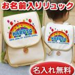 出産祝い ベビーリュック 名前入り 名入れ 1歳 誕生日 プレゼント ギフト リュック サック おしゃれ 男の子 女の子 子供 一升餅 帆布 風船 バルーン