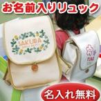 出産祝い ベビーリュック 名前入り 名入れ 1歳 誕生日 プレゼント ギフト リュック サック おしゃれ 男の子 女の子 子供 一升餅 帆布 レトロガーデン