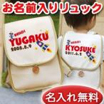 出産祝い ベビーリュック 名前入り 名入れ 1歳 誕生日 プレゼント ギフト リュック サック おしゃれ 男の子 女の子 子供 一升餅 帆布 HELLO ハロー