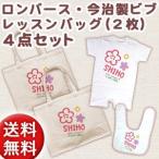 出産祝い ベビー服 半袖 ロンパース 今治製ビブ(スタイ・よだれかけ) レッスンバッグ(2枚)セット フラワー ※ギフトBOX付き