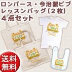 出産祝い ベビー服 半袖 ロンパース 今治製ビブ(スタイ・よだれかけ) レッスンバッグ(2枚)セット 電車A イエロー ※ギフトBOX付き