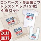 出産祝い ベビー服 半袖 ロンパース 今治製ビブ(スタイ・よだれかけ) レッスンバッグ(2枚)セット 電車B ブルー ※ギフトBOX付き