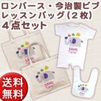 出産祝い ベビー服 半袖 ロンパース 今治製ビブ(スタイ・よだれかけ) レッスンバッグ(2枚)セット ぞう ※ギフトBOX付き