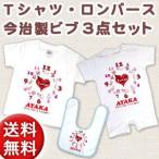 出産祝い 名入れTシャツ 半袖赤ちゃん用ロンパース 今治製ビブ(スタイ・よだれかけ)3点セット アニマルクロック ※ギフトBOX付き