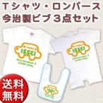 出産祝い 名入れTシャツ 半袖赤ちゃん用ロンパース 今治製ビブ(スタイ・よだれかけ)3点セット くるま イエロー ※ギフトBOX付き