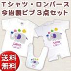 出産祝い 名入れTシャツ 半袖赤ちゃん用ロンパース 今治製ビブ(スタイ・よだれかけ)3点セット ぞう ※ギフトBOX付き