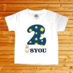 名前入り Tシャツ 子供 出産祝い 名入れ キッズ 誕生日 ギフト プレゼント ベビー バースデー 2歳 ブルー メール便対応