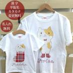 親子コーデ お揃い Tシャツ 親子ペアルック 名前入り 名入れ パパ ママ 子供服 女の子 男の子 家族写真 プレゼント 長靴ネコ