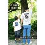 親子ペアルック 親子ペア Tシャツ 半袖 親子お揃い パパ ママ 名入れ 女の子 男の子 家族写真 記念撮影 ギフト プレゼント スポーツ 背番号 2枚ペア