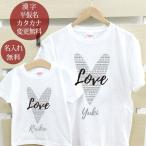 Tシャツ 親子ペアルック ブランド パジャマ ベビー キッズ 子供服 名前入り 名入れ 父の日 ギフト プレゼント パパ ママ ビッグハート