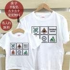 Tシャツ 親子ペアルック ブランド パジャマ ベビー キッズ 子供服 名前入り 名入れ 父の日 ギフト プレゼント パパ ママ キャンプコレクション