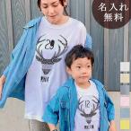 Tシャツ 親子ペアルック ブランド パジャマ ベビー キッズ 子供服 名前入り 名入れ 父の日 ギフト プレゼント パパ ママ DEER 鹿 シルエット