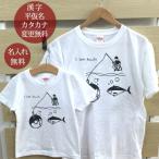 ショッピング親子 ペアルック Tシャツ 親子ペアルック ブランド パジャマ ベビー キッズ 子供服 名前入り 名入れ 父の日 ギフト プレゼント パパ ママ ドーナツフィッシング