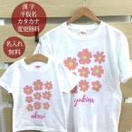 Tシャツ 親子ペアルック ブランド パジャマ ベビー キッズ 子供服 名前入り 名入れ 父の日 ギフト プレゼント パパ ママ シンプルフラワーズ