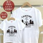 孫&祖父母 ペアルック Tシャツ 半袖 お揃い 名入れ 爺 婆 孫 家族写真 記念撮影 プレゼント フォレストキャンプ リンクコーデ