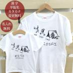 孫&祖父母 ペアルック Tシャツ 半袖 お揃い 名入れ 爺 婆 孫 家族写真 記念撮影 プレゼント ホップ・ステップ・キャンプ リンクコーデ