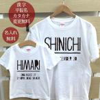 Tシャツ 親子ペアルック ブランド パジャマ ベビー ロンパース 名前入り 名入れ 父の日 ギフト プレゼント シンプルデザインBタイプ