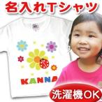 名前入り Tシャツ 子供 出産祝い 名入れ キッズ 誕生日 ギフト プレゼント ベビー てんとうむし メール便対応 兄弟 姉妹 お揃い ペアル..