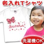 名前入り Tシャツ 子供 出産祝い 名入れ キッズ 誕生日 ギフト プレゼント ベビー 水玉りぼん メール便対応 兄弟 姉妹 お揃い ペアルック 親子 ペアTシャツ