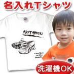 名前入り Tシャツ 子供 出産祝い 名入れ キッズ 誕生日 ギフト プレゼント ベビー バスケットボール メール便対応 兄弟 姉妹 お揃い ペアルック