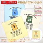 バスケ 卒団 記念 【10枚以上購入で1枚2,150円】名前 背番号 ユニフォーム 入り 今治製 タオルハンカチ 部活 引退 卒部 卒業 バスケットボール