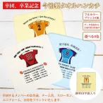 ラグビー 卒団 記念 【10枚以上購入で1枚2,150円】名前 背番号 ユニフォーム 入り 今治製 タオルハンカチ 部活 引退 卒部 卒業 ラガーマン