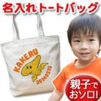 Yahoo! Yahoo!ショッピング(ヤフー ショッピング)トートバッグ 帆布 キャンバス 大きめ 名入れ 名前入り 帆布 おしゃれ プレゼント レディース キッズ メンズ 内ポケット 大き目 恐竜 プテラノドン