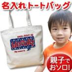 Yahoo! Yahoo!ショッピング(ヤフー ショッピング)トートバッグ 帆布 キャンバス 大きめ 名入れ 名前入り 帆布 おしゃれ プレゼント レディース キッズ メンズ 内ポケット 大き目 ブルースター