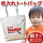 Yahoo! Yahoo!ショッピング(ヤフー ショッピング)トートバッグ 帆布 キャンバス 大きめ 名入れ 名前入り 帆布 おしゃれ プレゼント レディース キッズ メンズ 内ポケット 大き目 HELLO ハロー