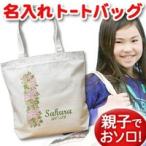Yahoo! Yahoo!ショッピング(ヤフー ショッピング)トートバッグ 帆布 キャンバス 大きめ 名入れ 名前入り 帆布 おしゃれ プレゼント レディース キッズ メンズ 内ポケット 大き目 ハイビスカス ハワイ 花